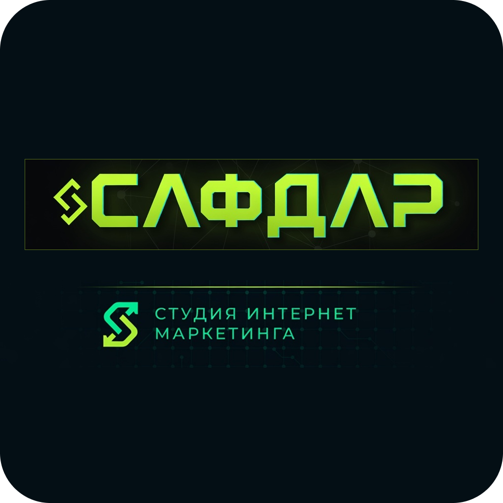 Студия интернет маркетинга
