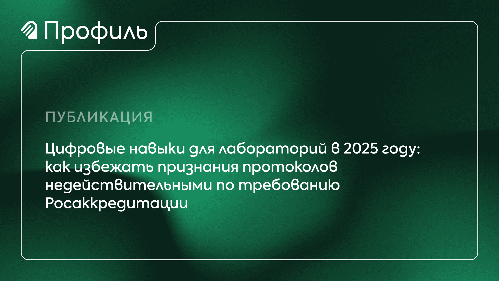 Бесплатный чек-лист «Как проверить протокол испытаний, чтобы он не был признан недействительным»