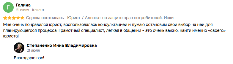 Отзыв клиента