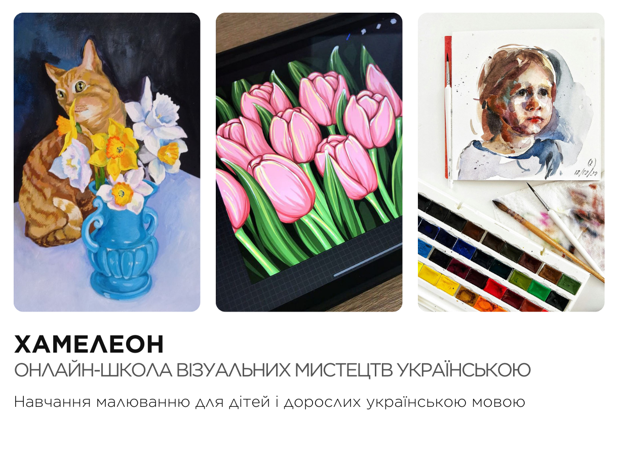 Навчання малюванню для дітей і дорослих українською мовою