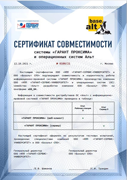 сертификат совместимости