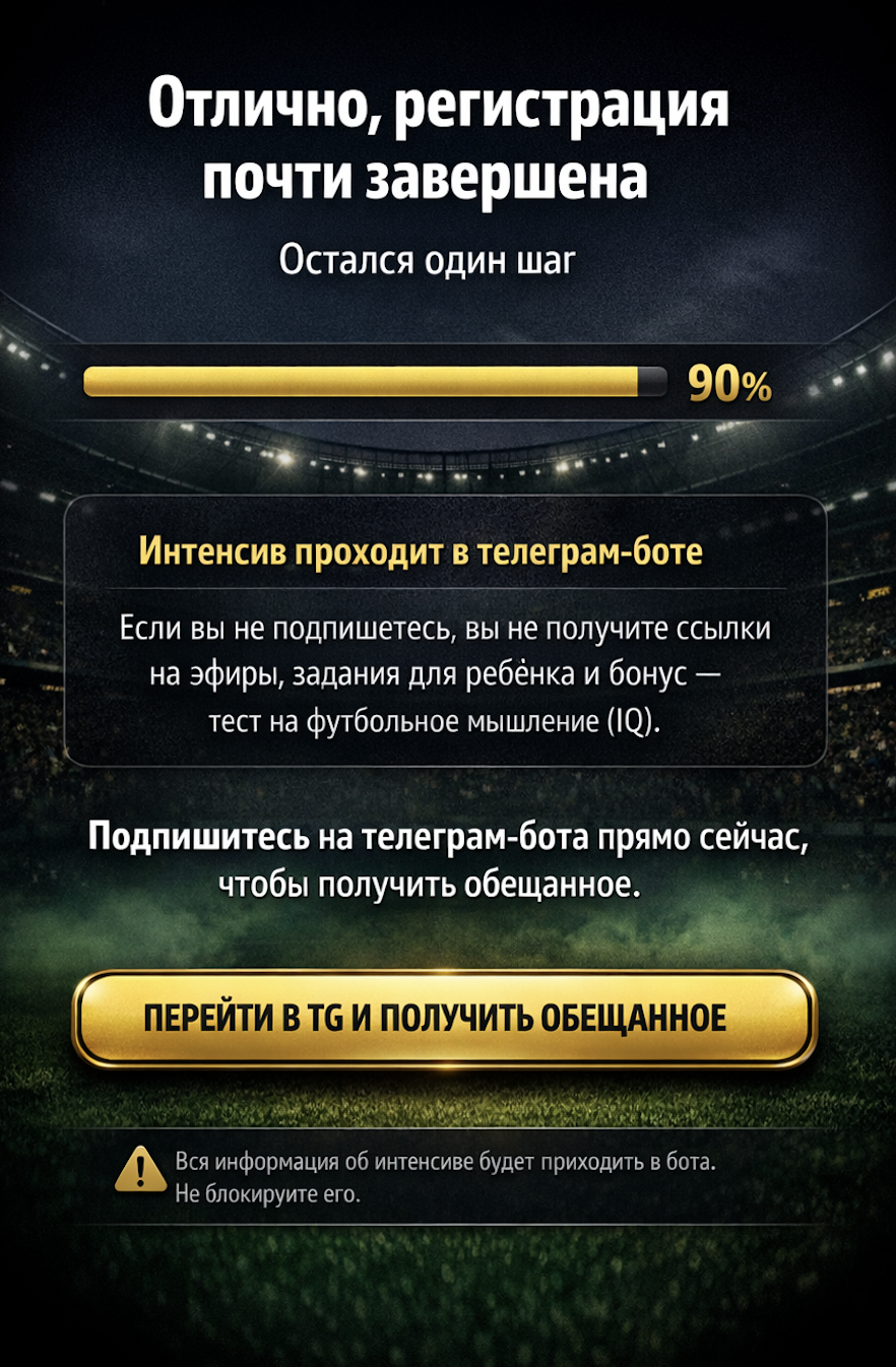 Страница «Спасибо»