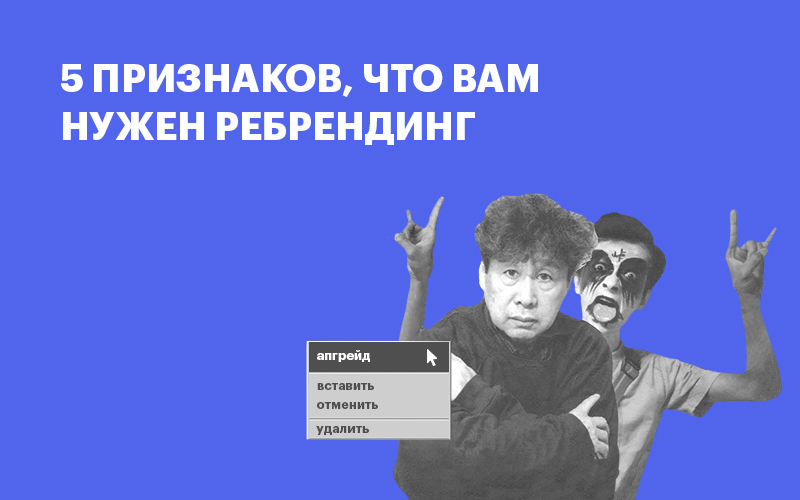 Баннер "5 признаков, что вам нужен ребрендинг"