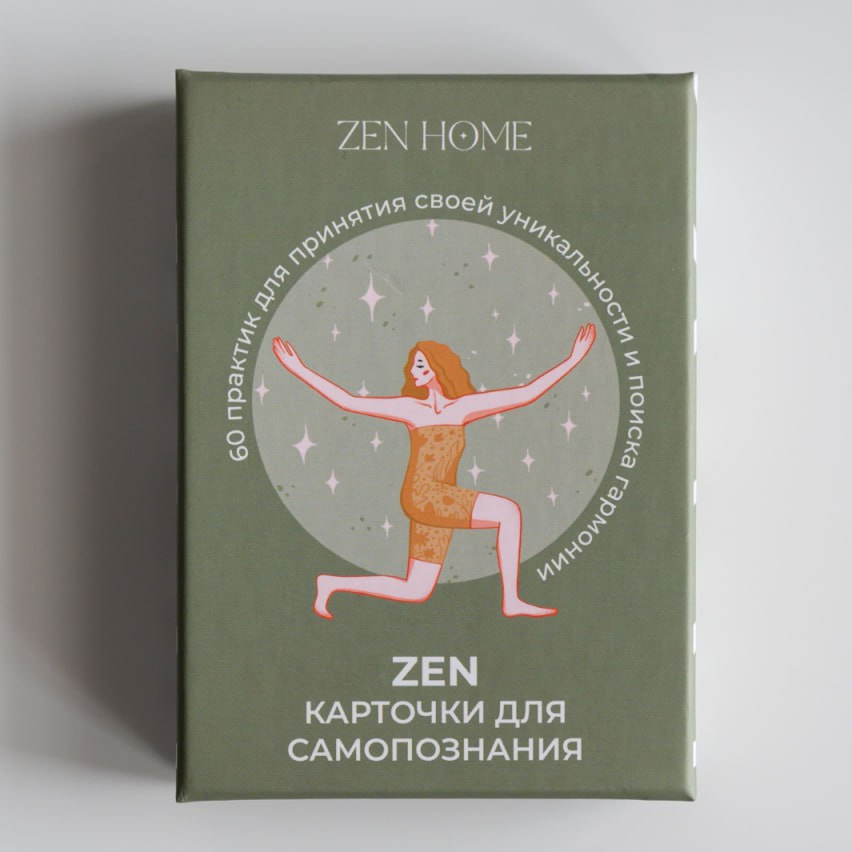 ZEN HOME | Простые трансформационные игры для самопознания и глубокого  общения