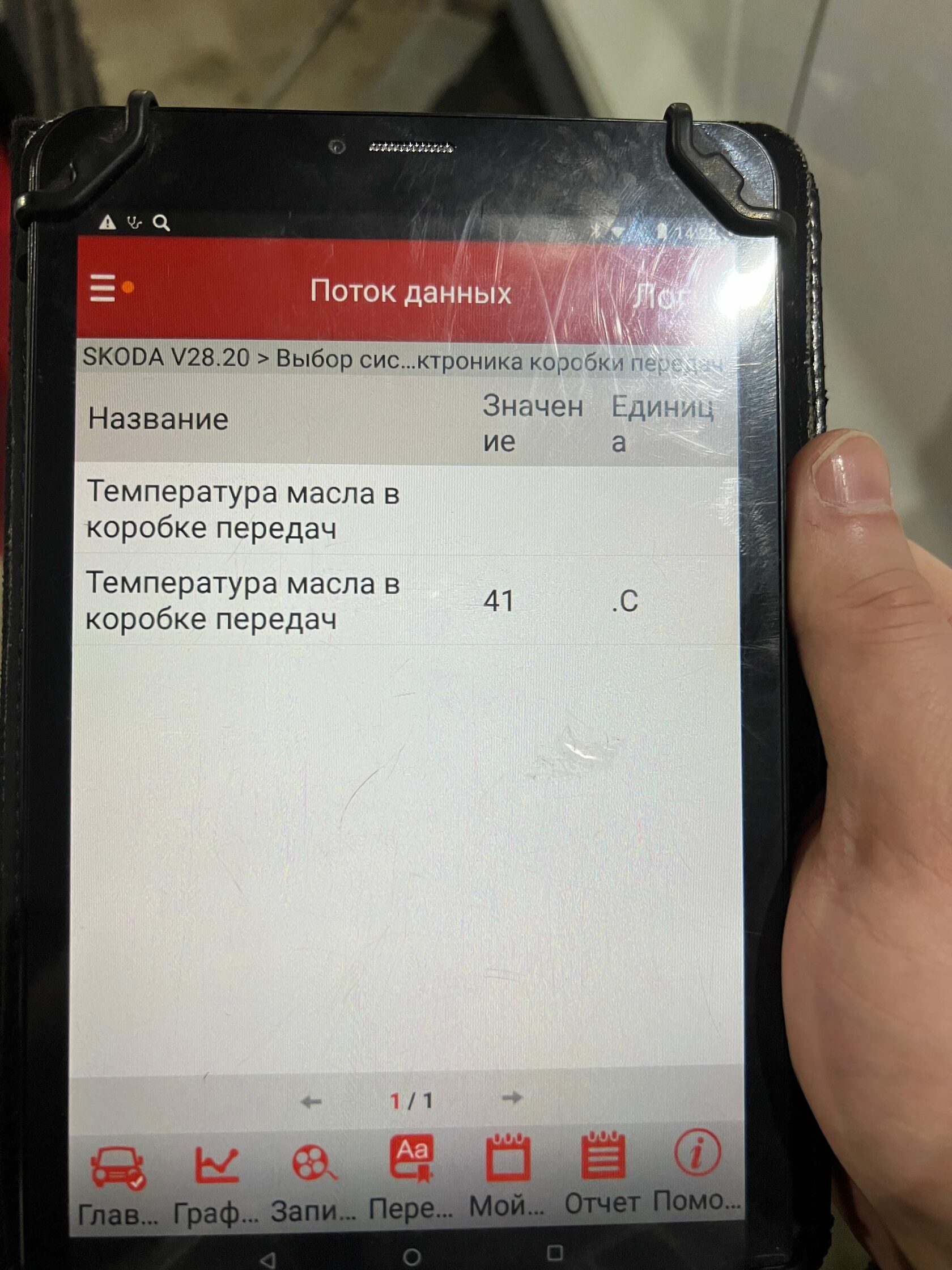 Проверка температуры DSG