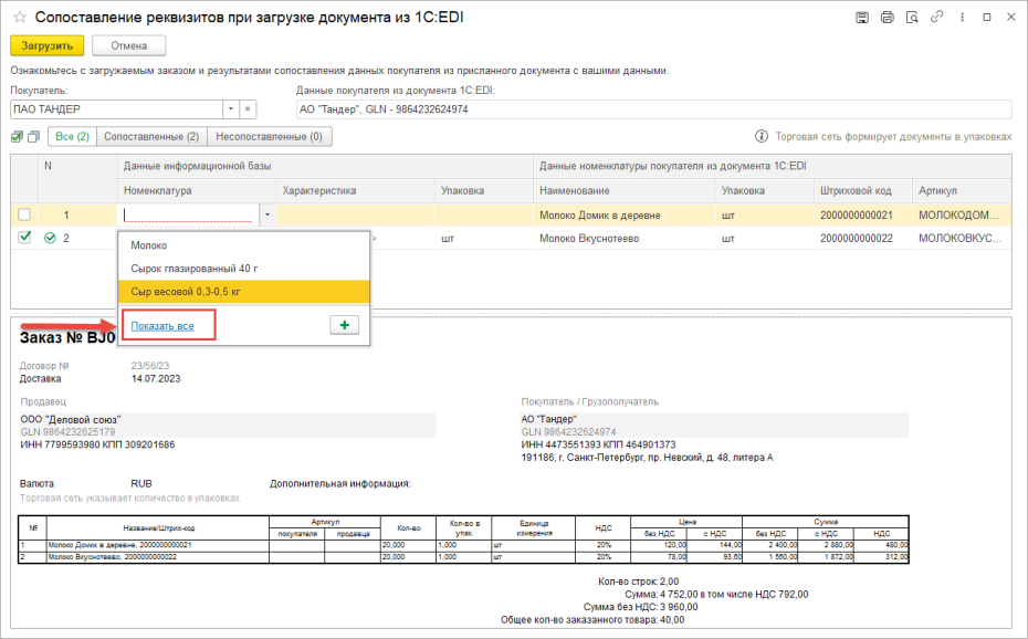 Принятие заказ (ORDER) в работу