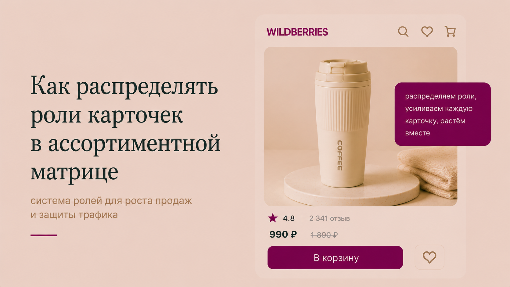 Как распределять роли карточек в ассортиментной матрице