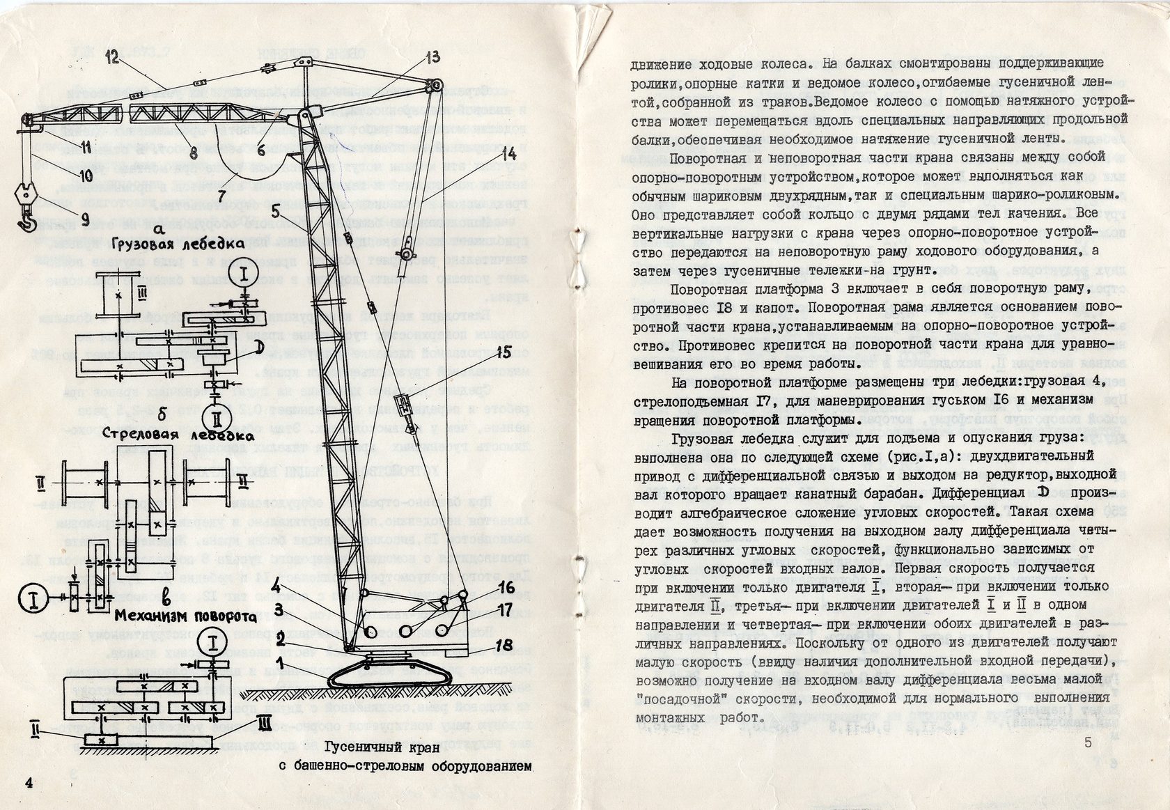 Схема гусеничного крана