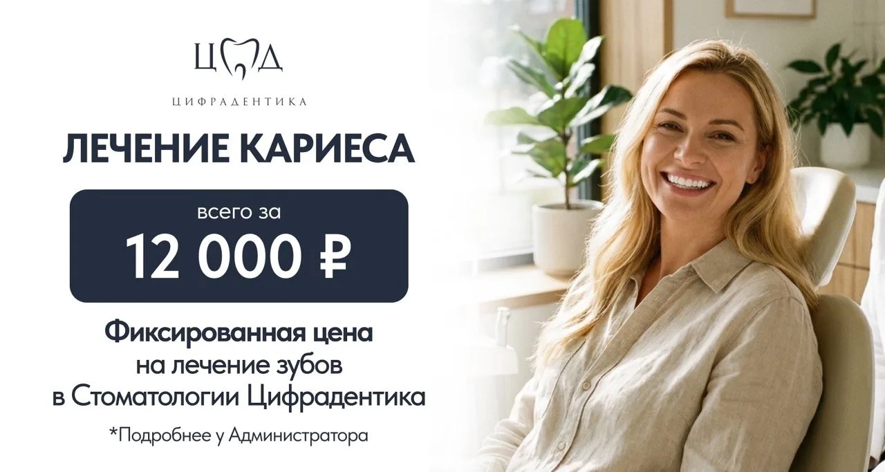 Лечение кариеса