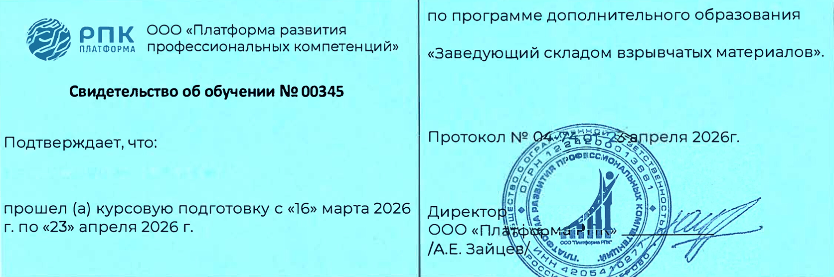 Свидетельство о прохождении обучения