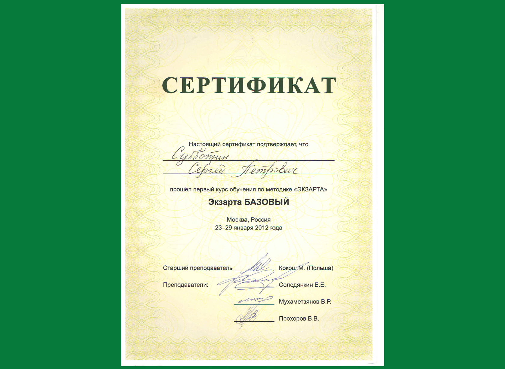 Кинезиолог Махачкала