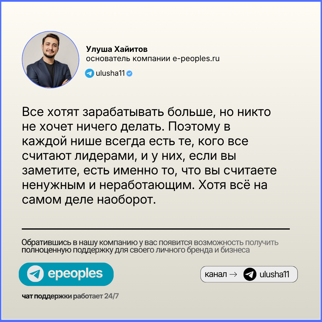 Улуша Хайитов - основатель компании e-peoples.ru