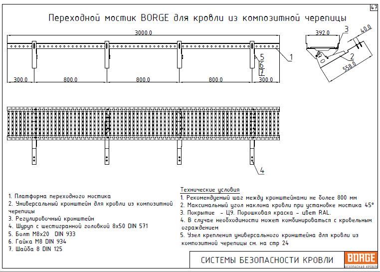 Переходный мостик на высоте. Переходной мостик МЕТАЛЛПРОФИЛЬ чертеж. Ходовые мостики на кровле чертежи. Ходовой мостик на кровле ширина. Переходной мостик на кровле чертеж.