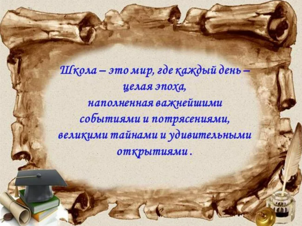 Цитаты про музеи. Стихи об истории школы. Презентация летопись школы. Красивые высказывания о музее. История школы презентация.