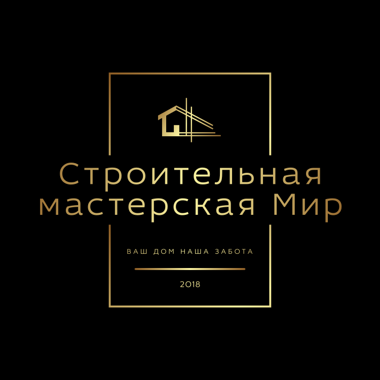 Строительство