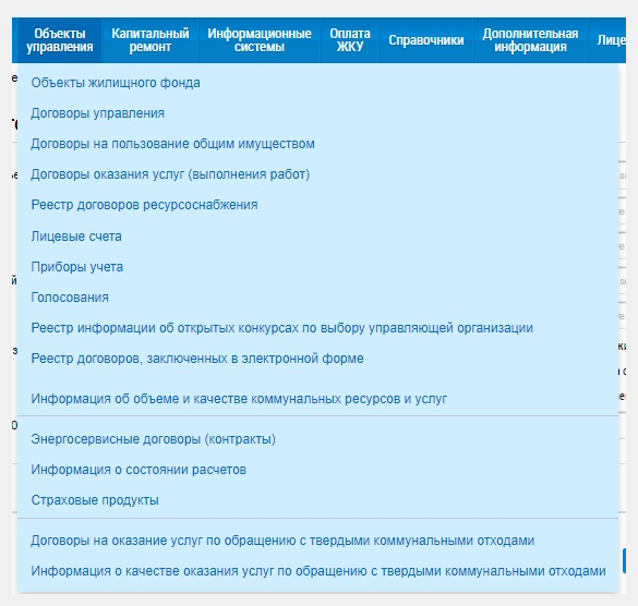 Договор управления мкд в гис жкх. Отчет о выполнении договора управления в гис жкх.