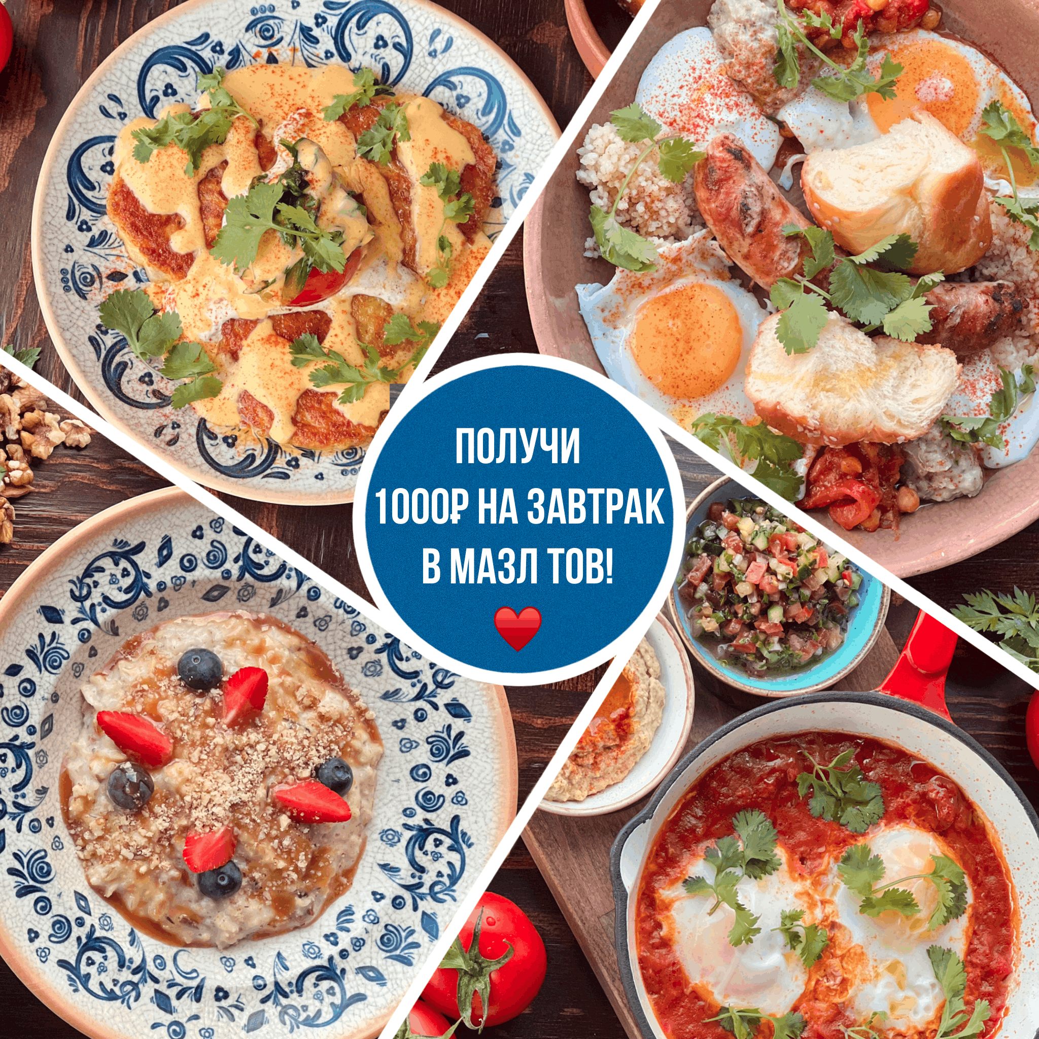 МАЗЛ ТОВ - кафе израильской кухни в Нижнем Новгороде