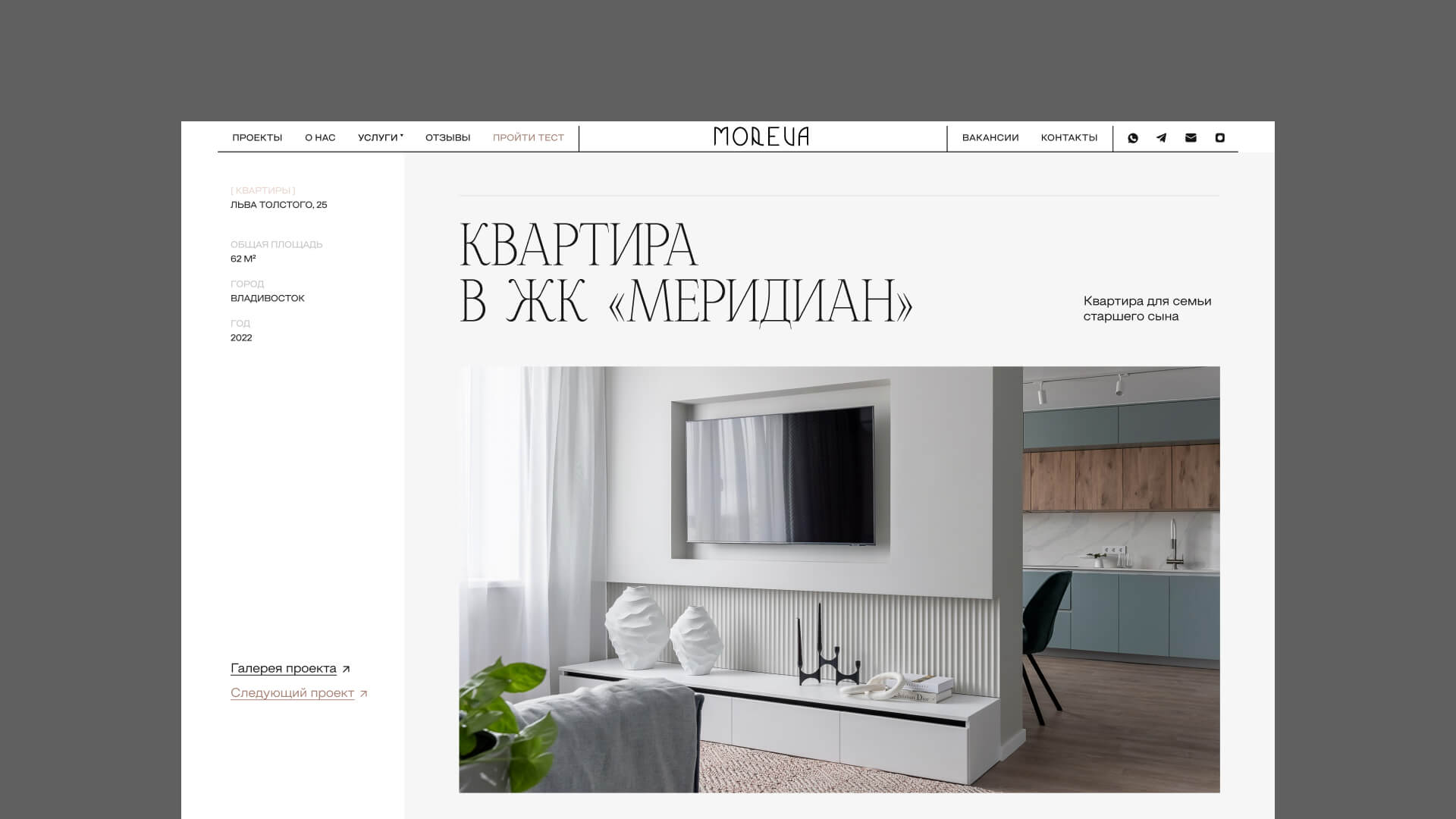 Квартира в ЖК «Меридиан» — проекты Moreva Interiors Design