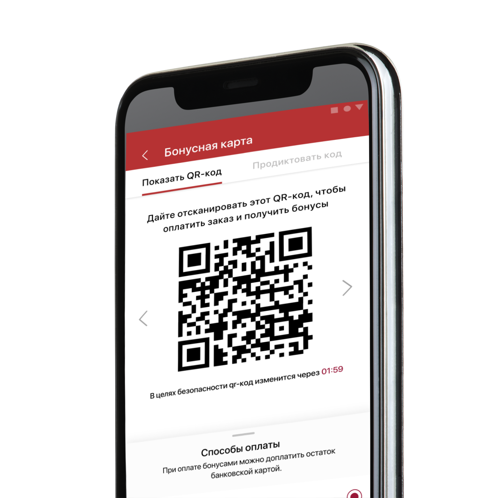 мобильный интерфейс бонусная карта