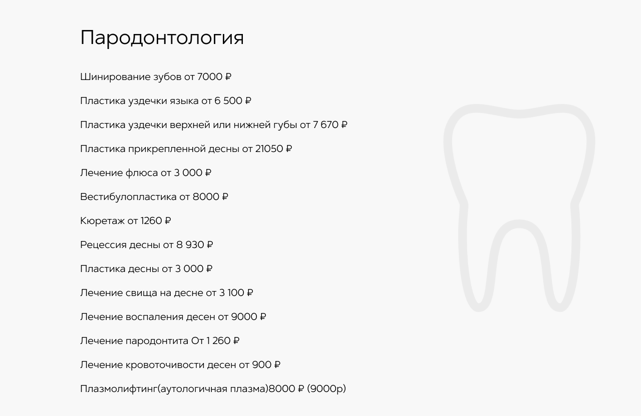 Стоматологическая клиника в Москве – адрес, услуги, цены