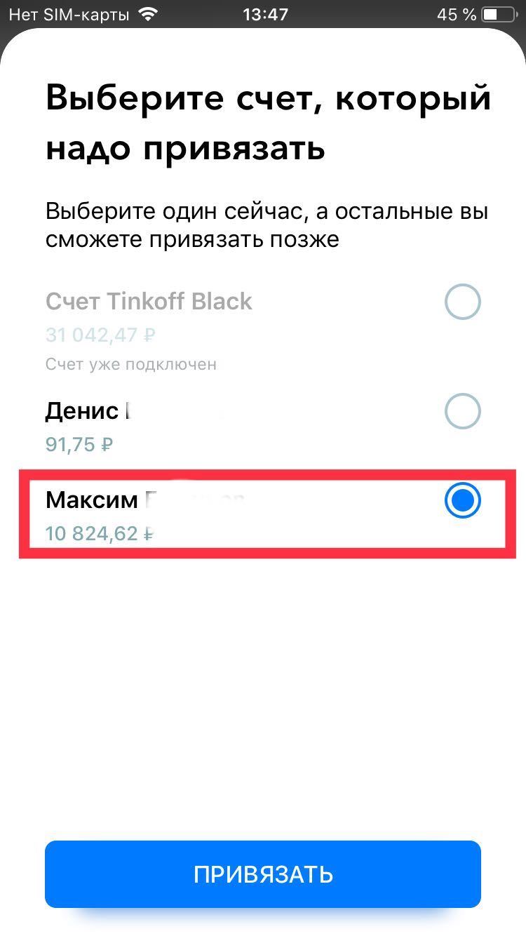 выбор счета для импорта
