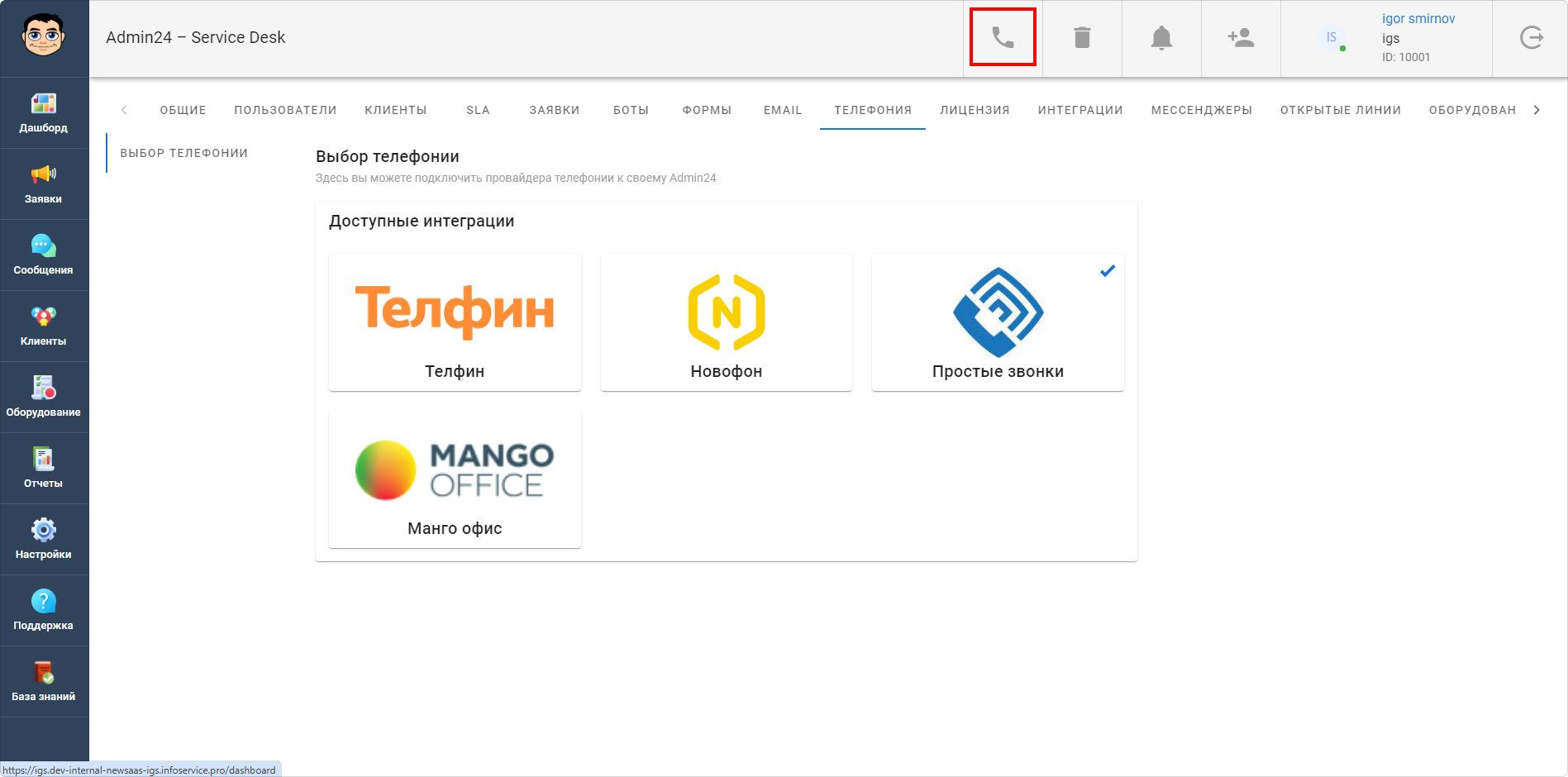 Иконка для звонков при помощи телефонии Admin24