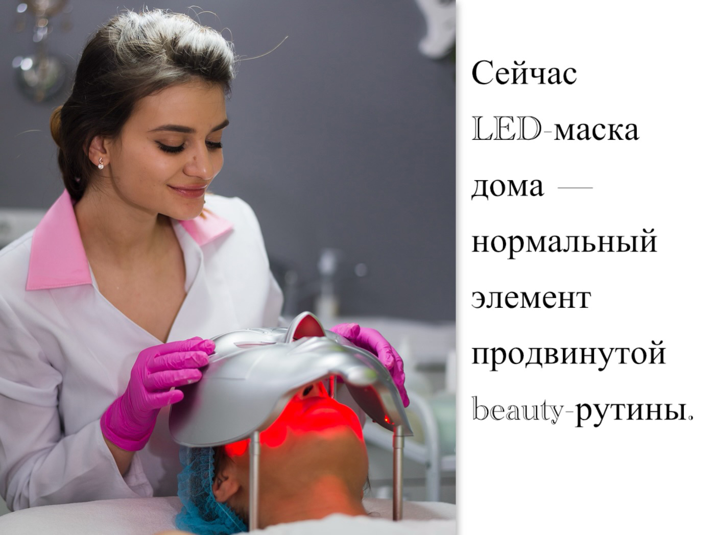 led-маска