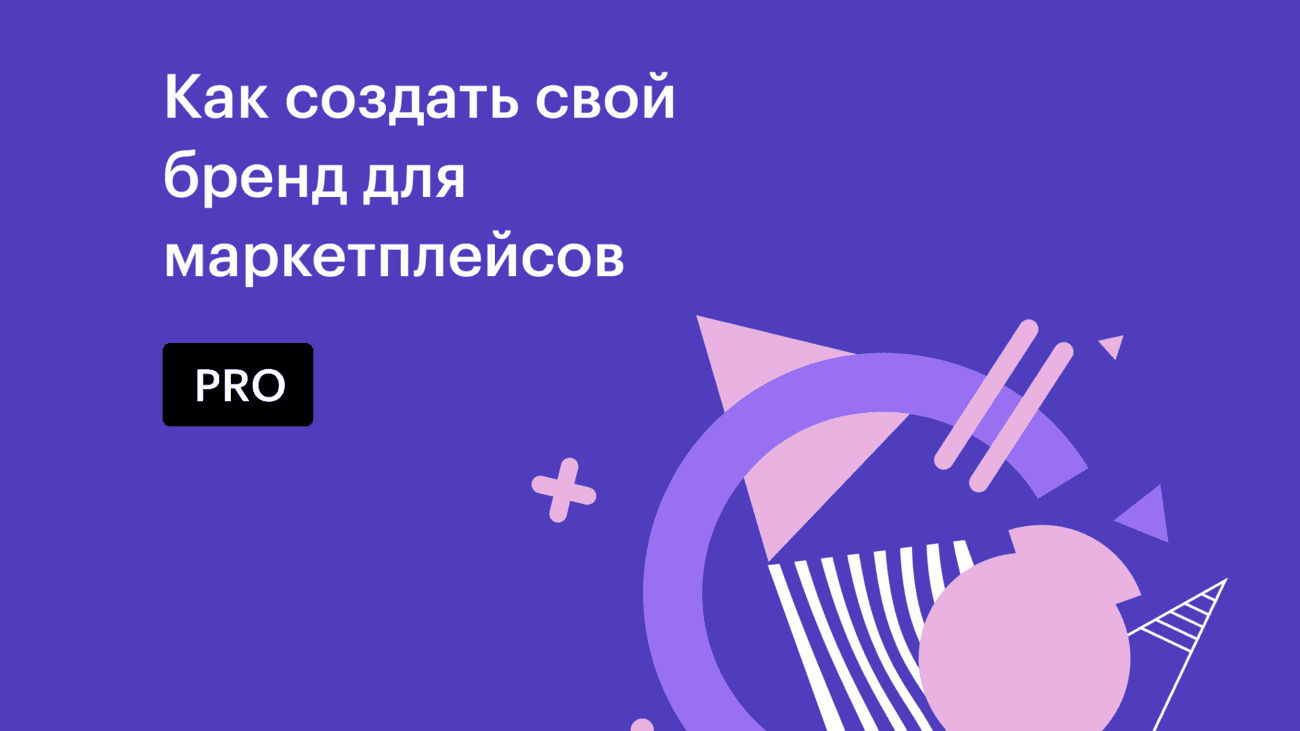 Как сделать бренд, который полюбят клиенты?