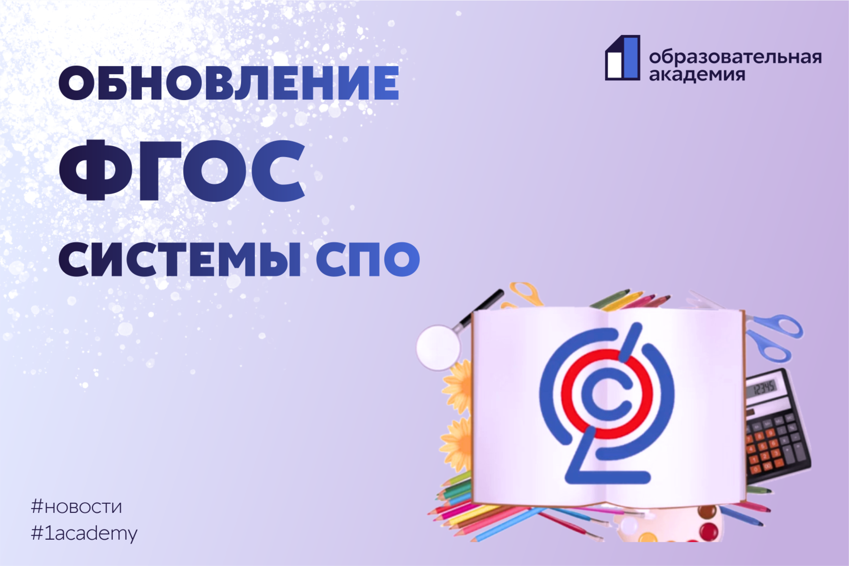 Тема по обновленным фгос. ФГОС. ФГОС логотип. Обновленные ФГОС. Новый ФГОС.