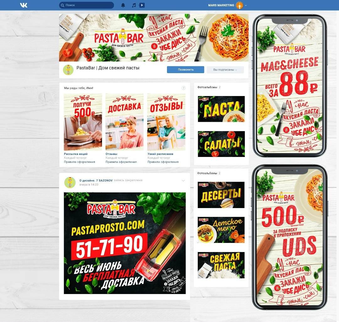 Упаковка соцсетей, портфолио MORS marketing., изображение №2