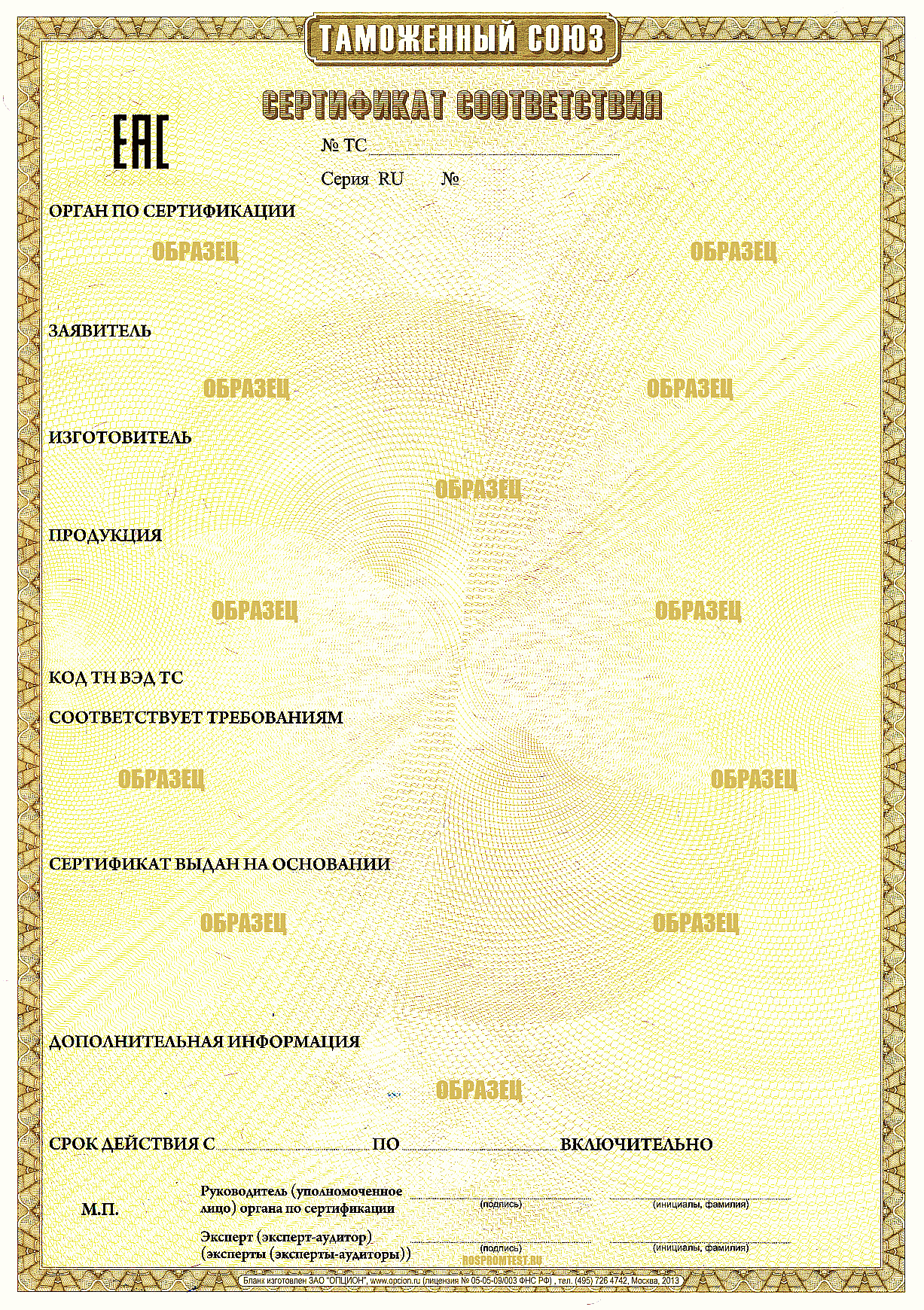 Сертификат соответствия образец