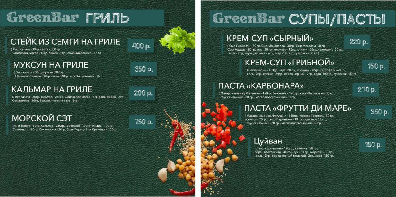 Ресторан зеленый меню