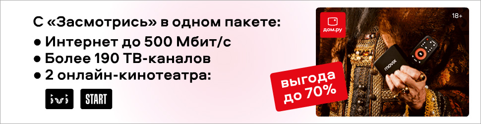 Дом ру ростов подключение
