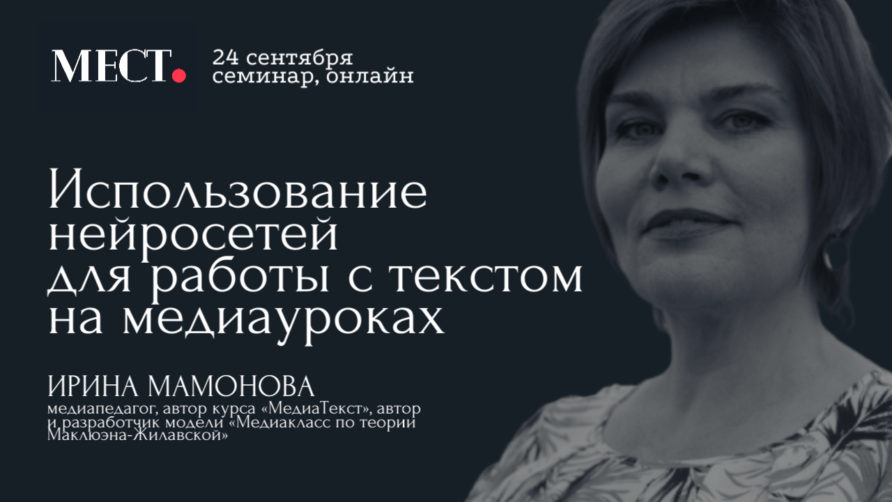 Семинар «Использование нейросетей для анализа в рамках работы со  школьниками»