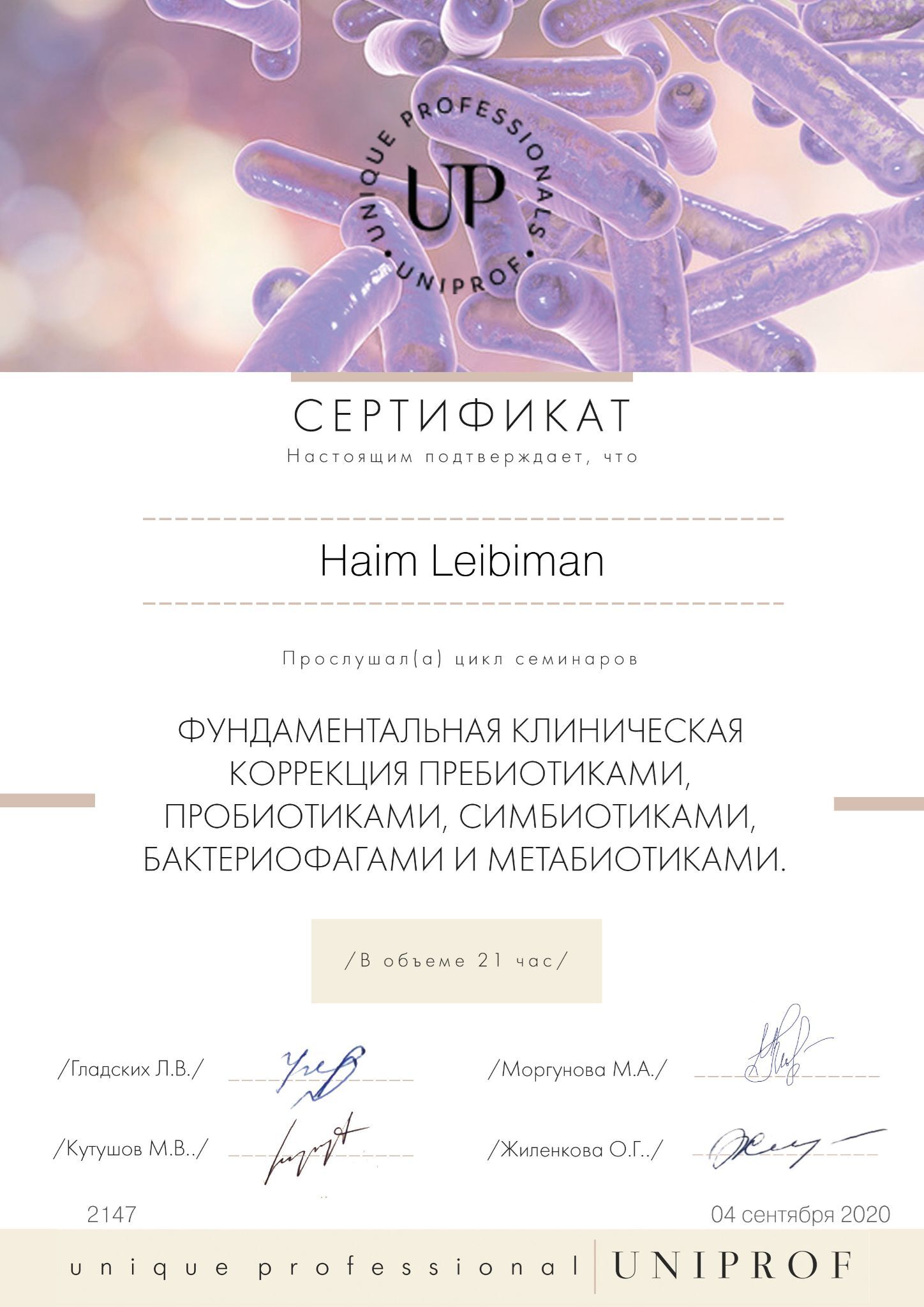 Сертификат по клинической коррекции