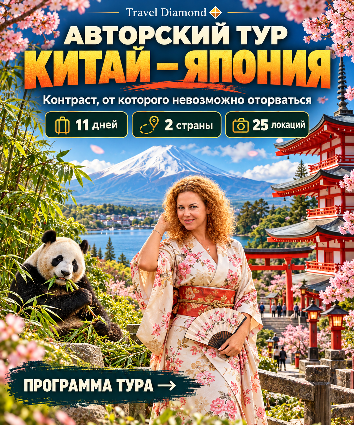 Тур Китай-Япония