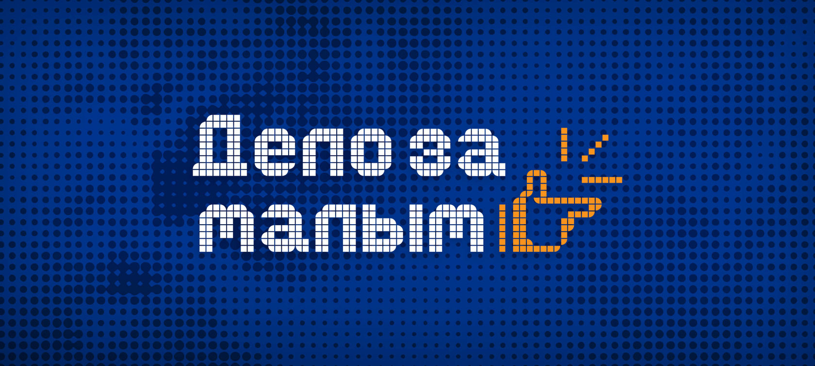 Дело за малым. За дело логотип. Осталось дело за малым. Дело за малым картинки.