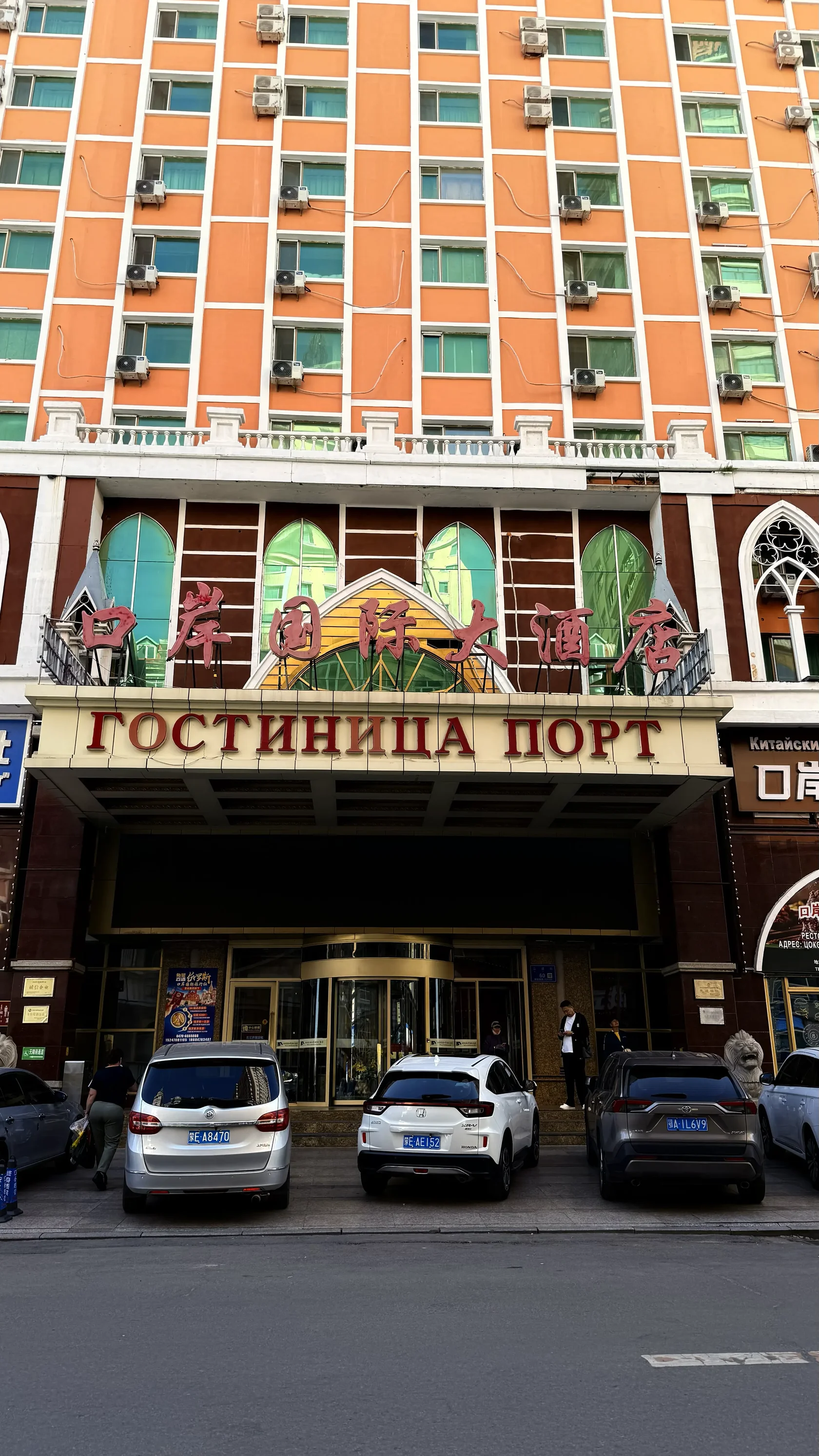 Вертикальное фото входа в гостиницу Порт