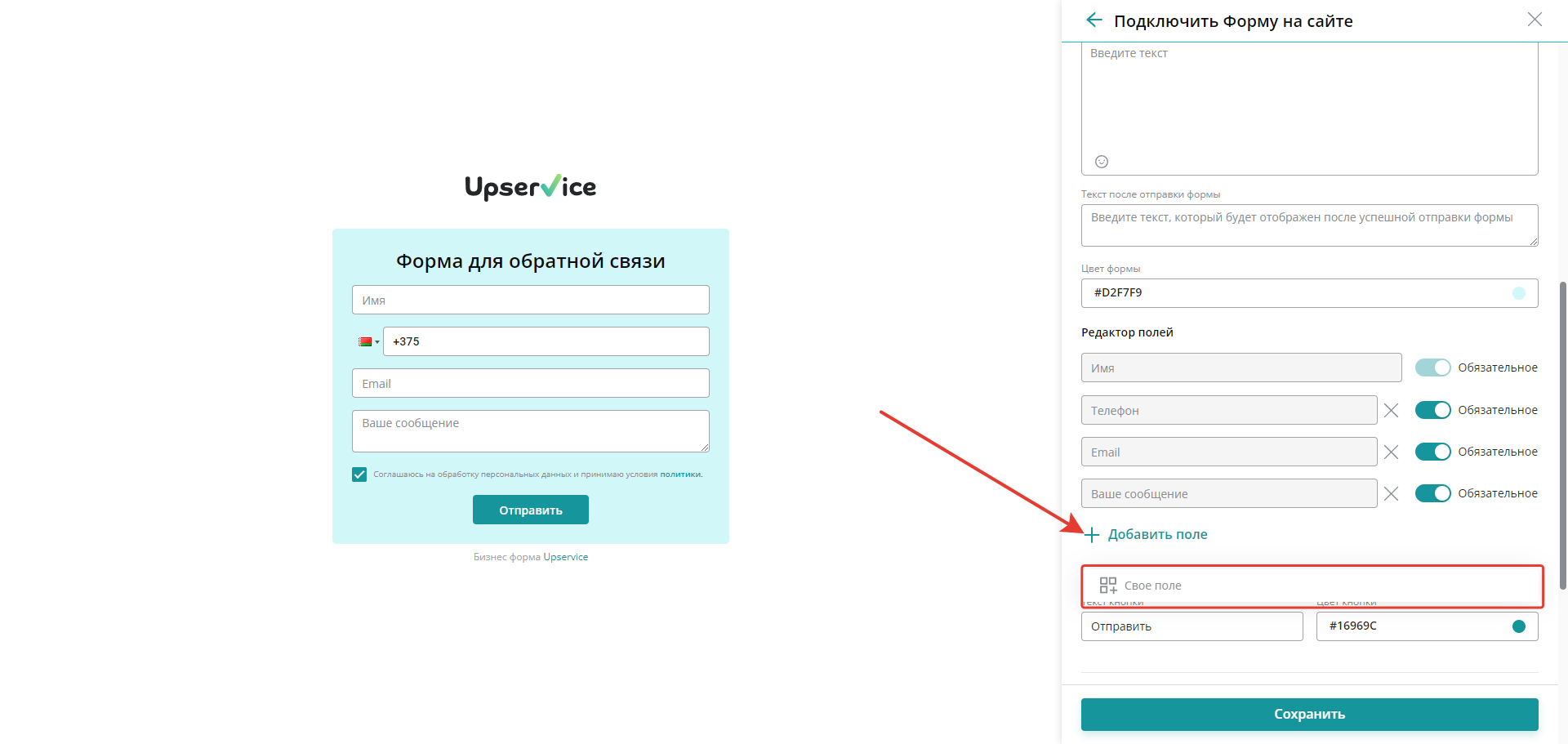 Поля «Телефон» и «Email» тоже являются обязательными. Т.е. вы не сможете их отключить одновременно. Отключите «Телефон» — «Email» станет обязательным. Отключите «Email» — поле телефон станет обязательным. Это сделано для того, чтобы у вас всегда была какая-то контактная информация клиента.    При необходимости вы можете добавить свое поле. Например, «Город» или «Возраст». Для этого нажмите на кнопку «Добавить поле»