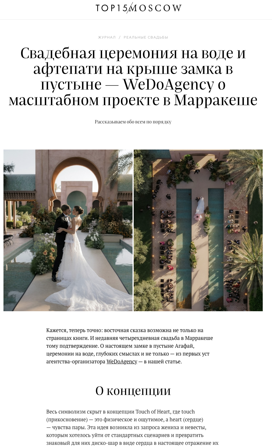 Публикация WeDoAgency