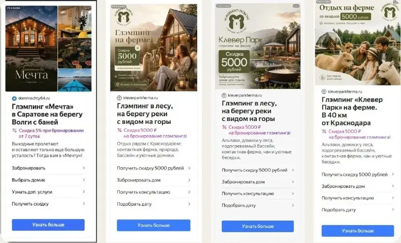 Объявления глэмпингов в Яндекс Директе