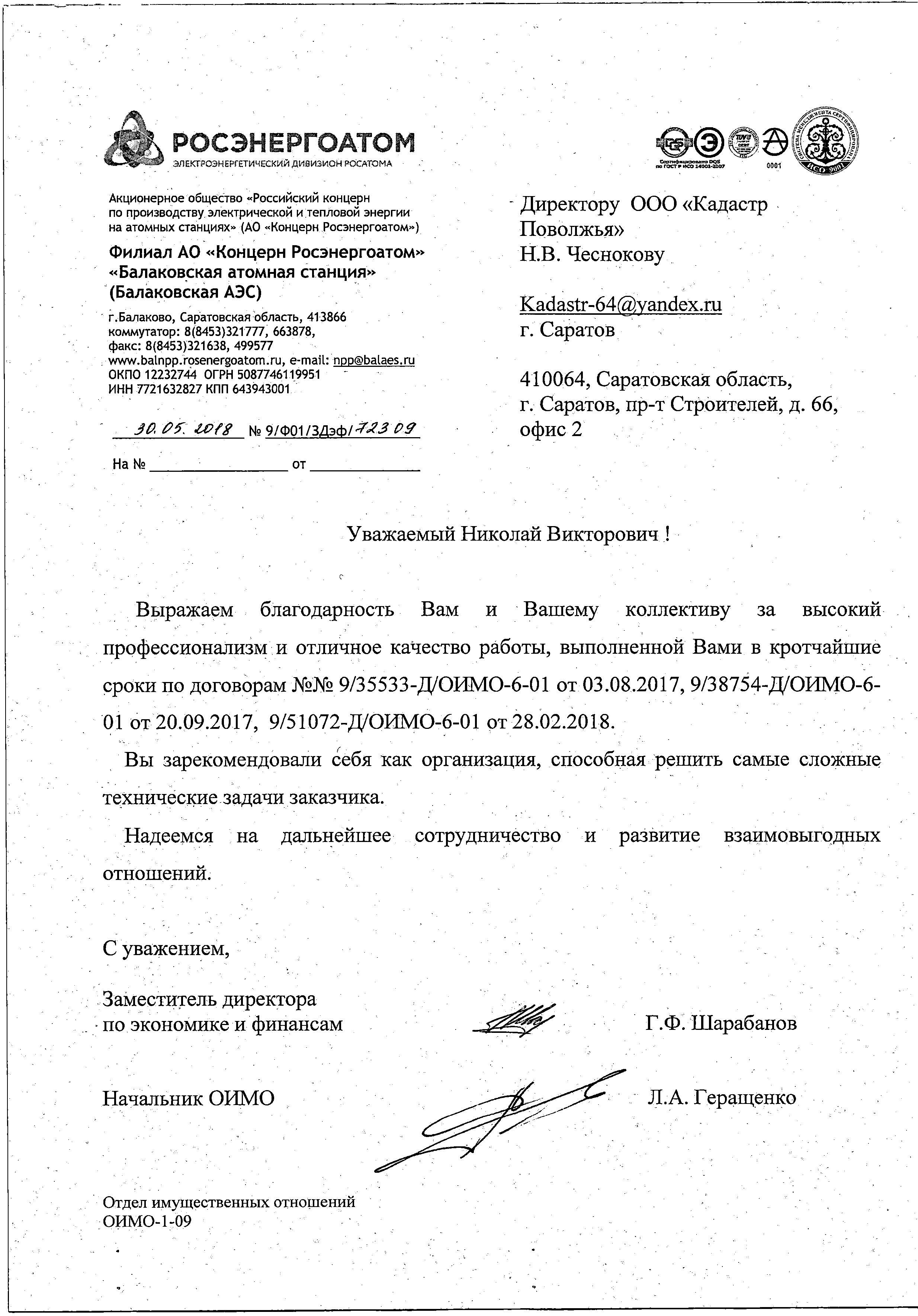 Кадастр Поволжья