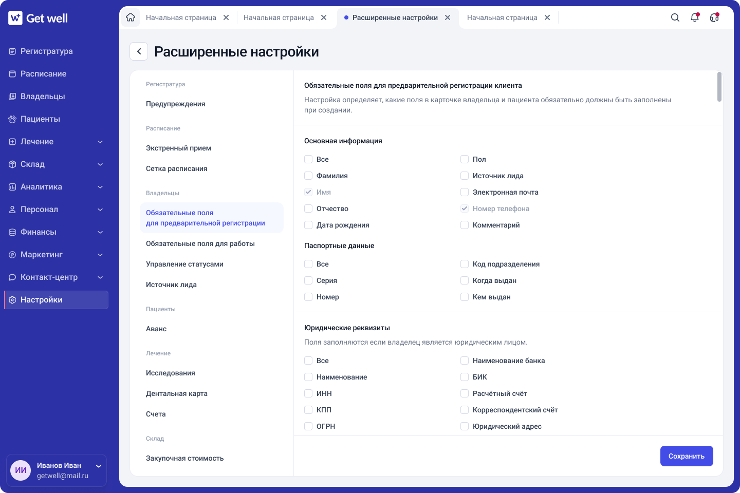 Расширенные настройки GetWell