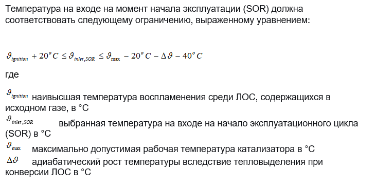 Формула определения температуры на входе в каталитический реактор окисления 