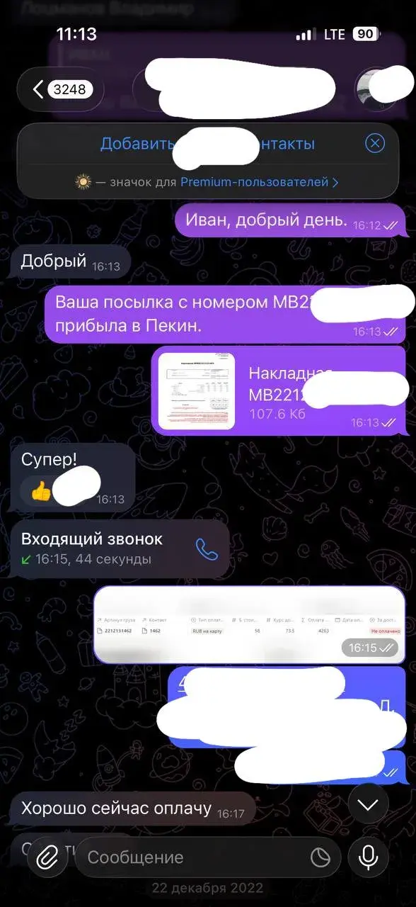 Скрин отзыва клиента