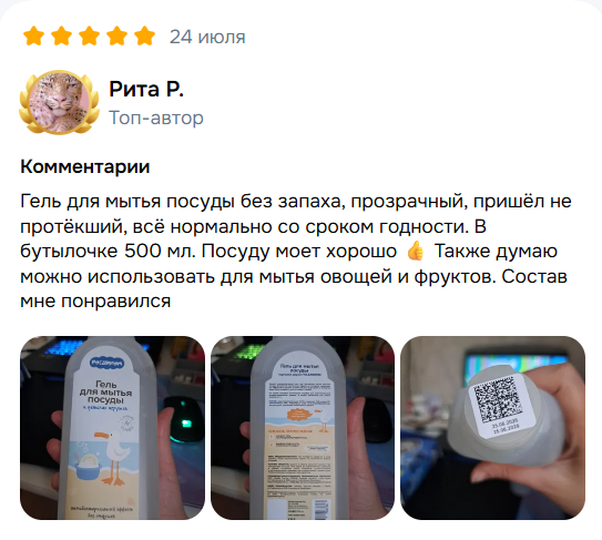 Отзыв покупателя 3