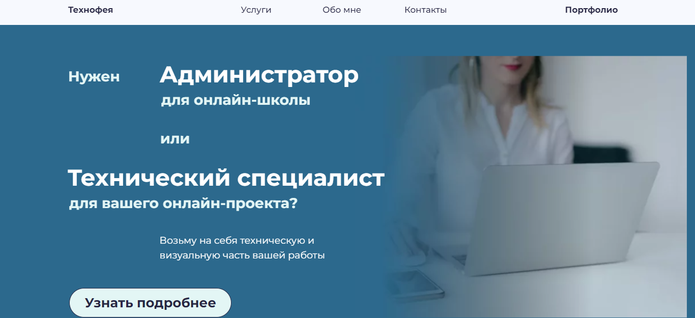 Технический специалист для онлайн-школ