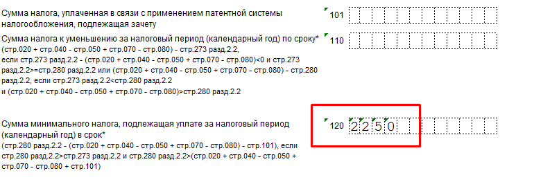 сумма минимального налога при усн составляет. Смотреть фото сумма минимального налога при усн составляет. Смотреть картинку сумма минимального налога при усн составляет. Картинка про сумма минимального налога при усн составляет. Фото сумма минимального налога при усн составляет