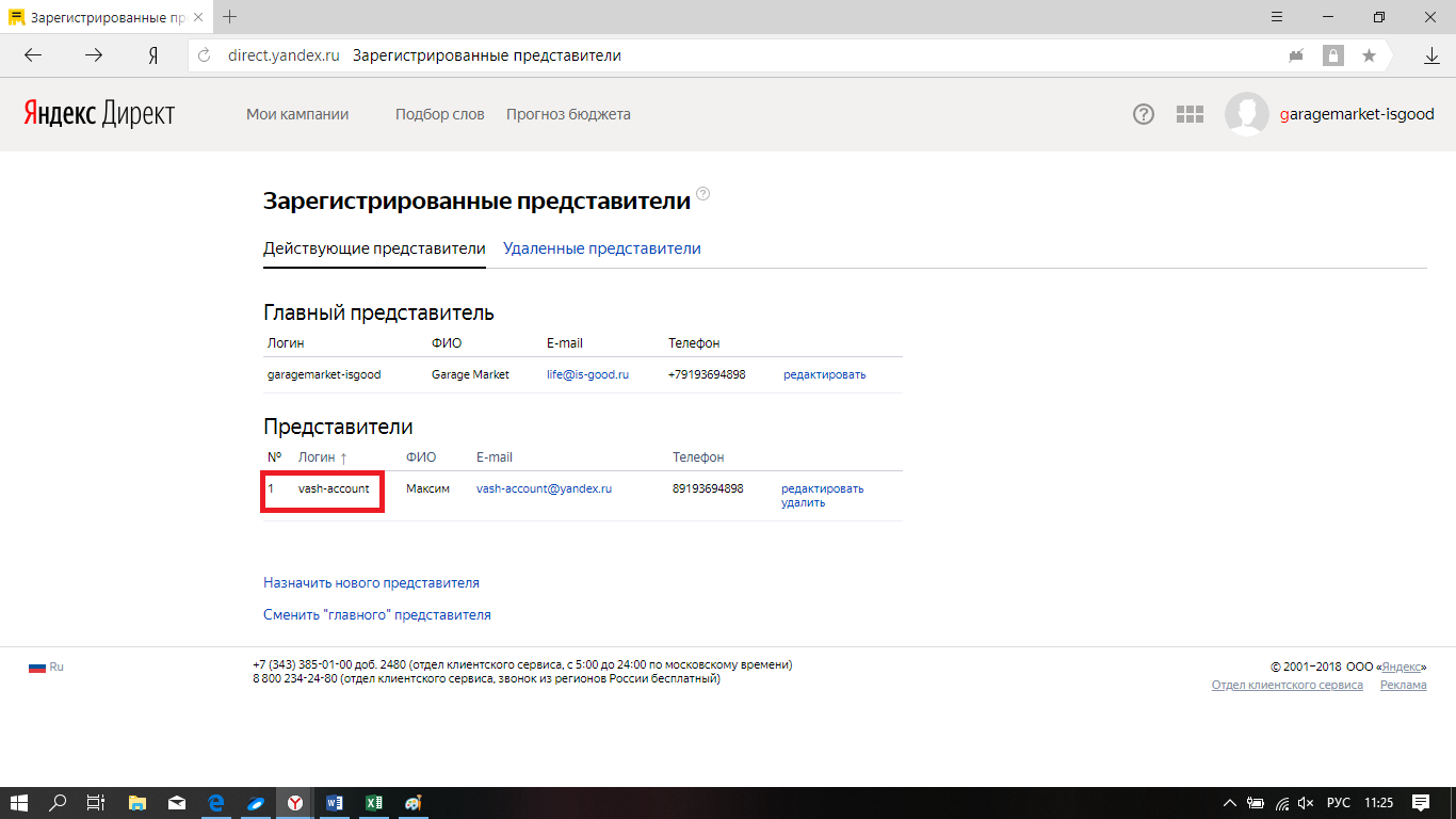 Зарегистрированный представитель Яндекс директ