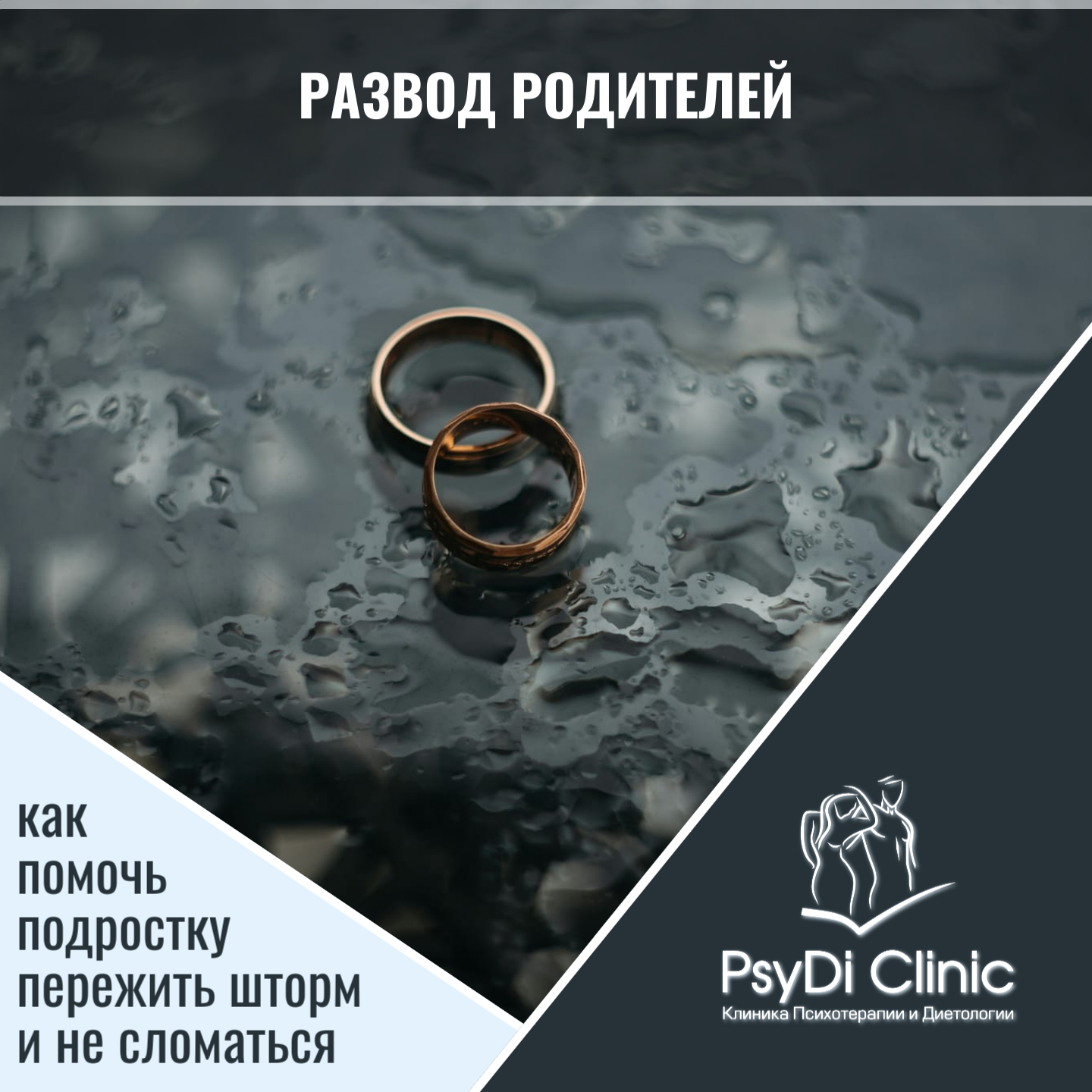 Развод родителей: как помочь подростку пережить шторм и не сломаться